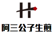 阿三公子生煎加盟