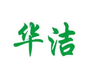 华洁洗衣店加盟