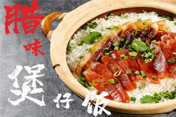 子鲤港式煲仔饭
