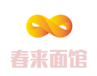 春来面馆加盟