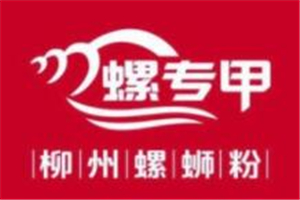 螺专甲柳州螺蛳粉加盟