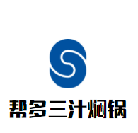 帮多三汁焖锅加盟