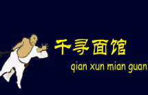 千寻面馆加盟