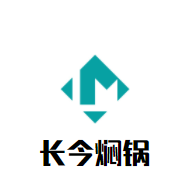 长今焖锅加盟