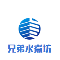 兄弟水煮坊加盟