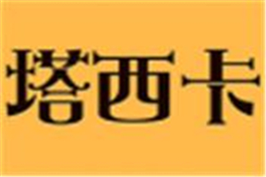 塔西卡餐厅加盟
