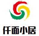 仟面小居加盟