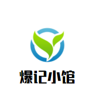 爆记小馆加盟