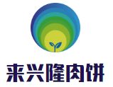 来兴隆肉饼加盟