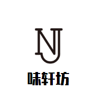 味轩坊肉夹馍加盟