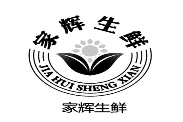 家辉生鲜加盟