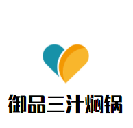 御品三汁焖锅加盟