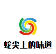 蛇尖上的味道加盟