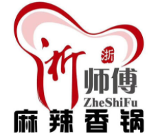 浙师傅麻辣香锅加盟