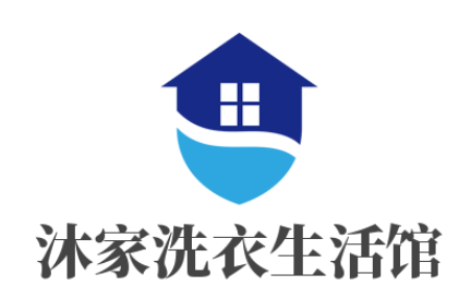 沐家洗衣生活馆加盟