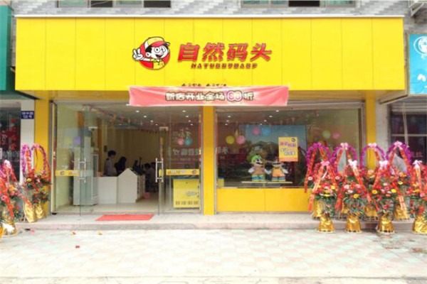 自然码头休闲食品