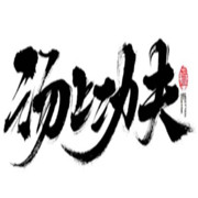 汤上功夫加盟
