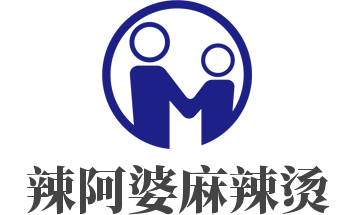 辣阿婆麻辣烫加盟