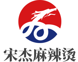 宋杰麻辣烫加盟