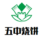 五中烧饼加盟