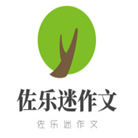 佐乐迷作文加盟