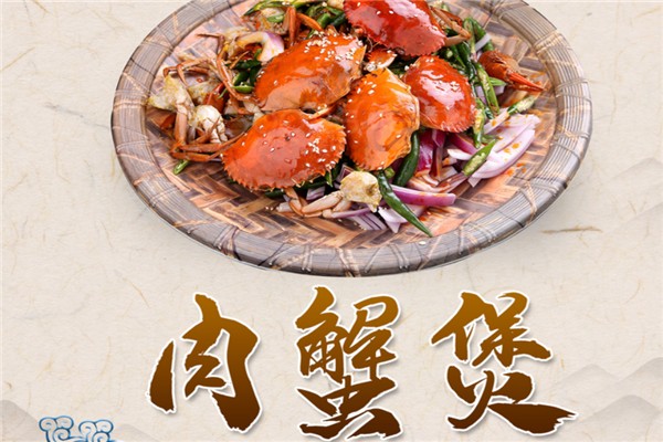 千诚肉蟹煲