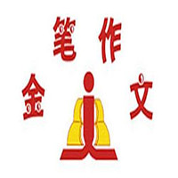 金笔作文培训加盟