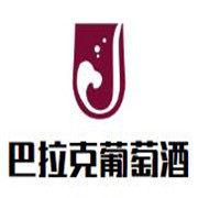 巴拉克葡萄酒加盟