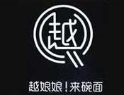 越娘娘来碗面加盟