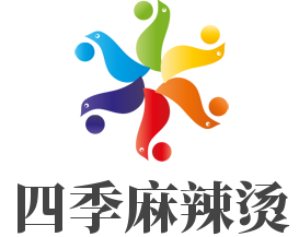 四季麻辣烫加盟