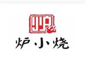 炉小烧羊肉串加盟