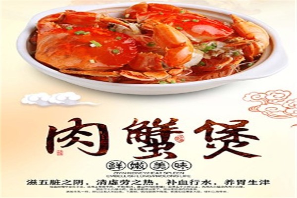 蟹帮主肉蟹煲