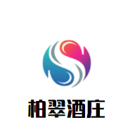 柏翠酒庄加盟