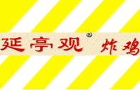 延亭观炸鸡加盟
