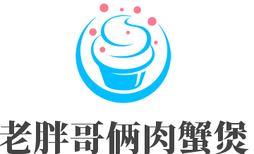 老胖哥俩肉蟹煲加盟