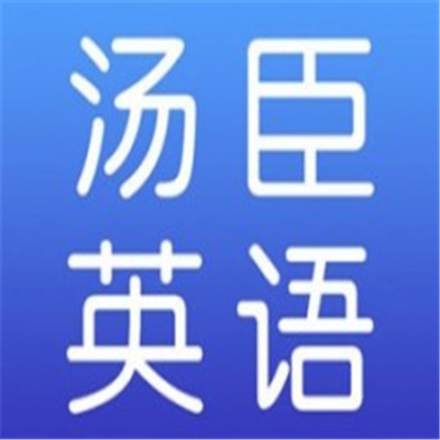 汤臣少儿英语加盟