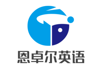 恩卓尔英语加盟