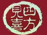 四方见喜白酒加盟