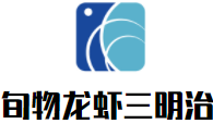 旬物龙虾三明治加盟