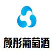 颜彤葡萄酒加盟