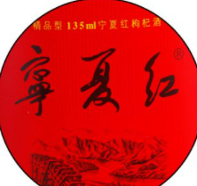 宁夏红枸杞酒加盟