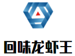 回味龙虾王加盟