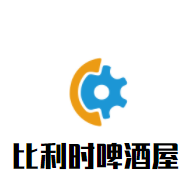 比利时啤酒屋加盟