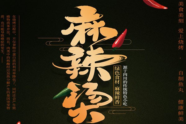 调调香旋转麻辣烫
