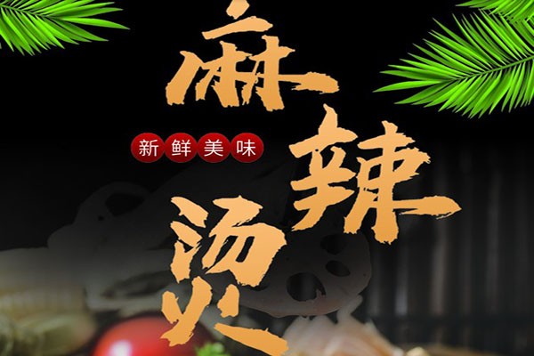 Miss火火锅冒菜