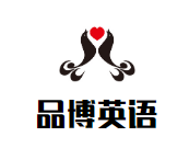 品博英语加盟