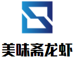 美味斋龙虾加盟