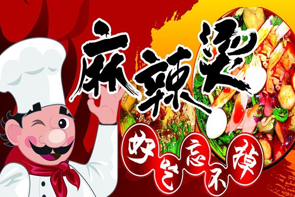 马亮麻辣烫