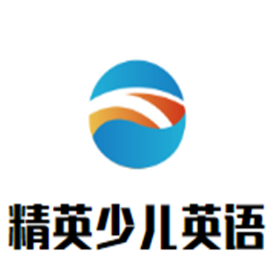 精英少儿英语加盟