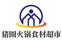 猪圈火锅食材超市加盟